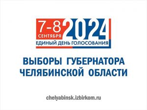 «Мобильные избиратели» Еманжелинского района уже начали подавать заявления о голосовании по месту нахождения