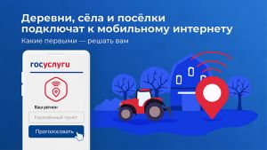 Жители Челябинской области активно голосуют за села, в которых в 2023 году может появиться интернет в рамках федерального проекта