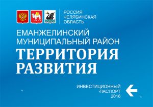 В Еманжелинский район приезжали инвесторы, намеренные открыть предприятие по обработке гранита