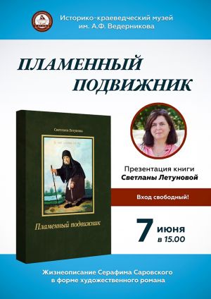 Презентация книги Светланы Летуновой