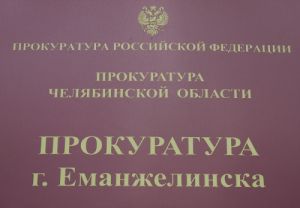 Прокуратура Еманжелинска предупреждает: использование чужой банковской карты, обнаруженной где-либо, категорически запрещено