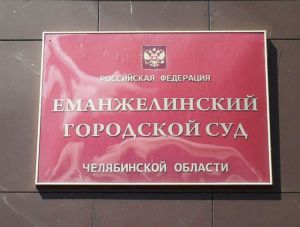 Жителя Еманжелинска осудили за незаконное ношение и хранение огнестрельного оружия и боеприпасов