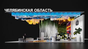 Челябинская область представит достижения на грандиозной выставке в Москве