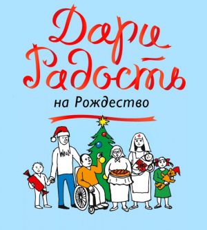В Еманжелинске началась традиционная благотворительная акция «Дари радость на Рождество»