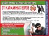 В Еманжелинском районе зарегистрировано 46 краж сотовых телефонов