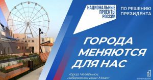 В Челябинской области за благоустройство своих муниципалитетов проголосовали около 400 тысяч южноуральцев