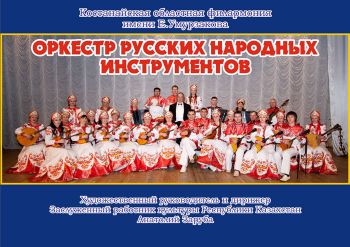 В Еманжелинске выступит оркестр из Казахстана
