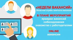 В Еманжелинске пройдут ярмарки вакансий в режиме онлайн, а также мини-ярмарки в формате личной явки с соблюдением санитарных мер