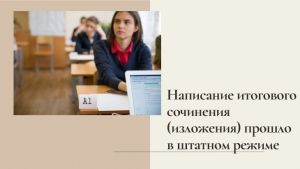 177 одиннадцатиклассников Еманжелинского района написали итоговое сочинение