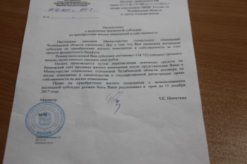 Жилищную субсидию получила жительница поселка Зауральского Еманжелинского района Татьяна Мохирева