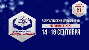В Челябинске состоится всероссийский медиафорум, приуроченный к 120-летию со дня рождения выдающегося ученого Игоря Курчатова