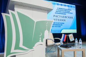 24 сентября в Троицке пройдет III Международная и XI Всероссийская научно-практическая конференция «Расулевские чтения»
