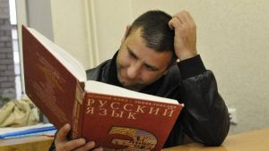 Экзамен по русскому для иностранцев будет приниматься только в государственных вузах