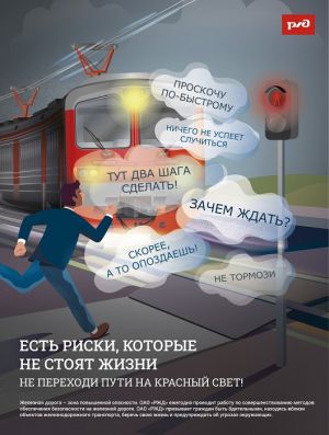 В Челябинской области с начала года зарегистрировано 16 случаев травмирования на железной дороге из-за несоблюдения правил безопасности