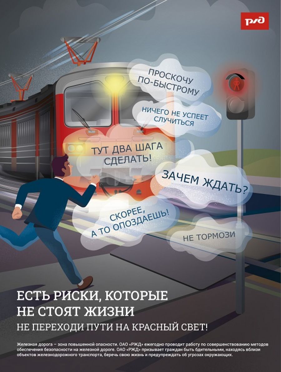 В Челябинской области с начала года зарегистрировано 16 случаев  травмирования на железной дороге из-за несоблюдения