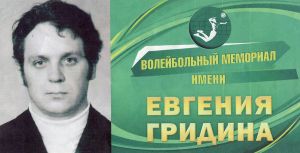 В Еманжелинске девять волейбольных команд состязались в турнире, посвященном памяти Евгения Гридина