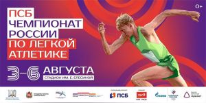 44 комплекта наград будет разыграно на чемпионате России по легкой атлетике в Челябинске