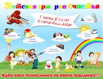 В Еманжелинске будет работать детская ярмарка