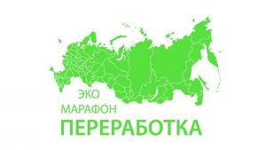 В Челябинской области проходит экомарафон «Сдай макулатуру – спаси дерево!»