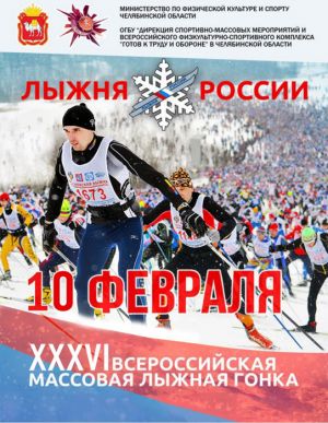 В Челябинской области, несмотря на «снежные» проблемы, пройдет всероссийская массовая гонка «Лыжня России»