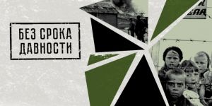 В Челябинске открылась всероссийская выставка «Без срока давности»