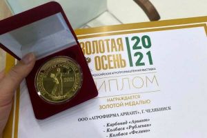 На выставке «Золотая осень-2021» продукция расположенной в Еманжелинском районе агрофирмы «Ариант» отмечена пятью медалями