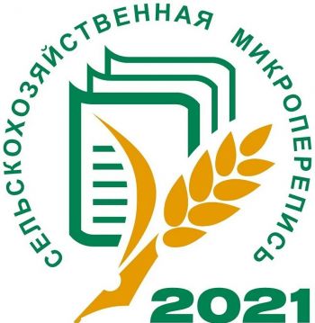 В Челябинской области завершается подготовка к сельскохозяйственной микропереписи
