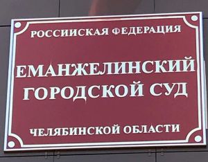 На три с половиной года лишения свободы условно приговорил еманжелинский городской суд 17-летнюю жительницу Челябинска за покушение на сбыт наркотических средств