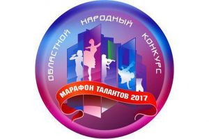 Еманжелинцы представят район на гала-концерте и выставке областного народного конкурса «Марафон талантов»