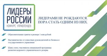 Губернатор Борис Дубровский призвал южноуральцев участвовать в конкурсе «Лидеры России»
