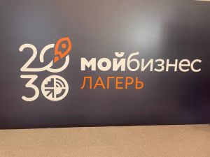 Челябинская область принимает участие в ежегодном форуме «Мой бизнес» в Карачаево-Черкесии