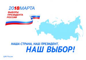 На выборах президента 18 марта 304 жителя Еманжелинского района проголосуют впервые