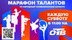 Финальный концерт областного народного конкурса «Марафон талантов-2020» еманжелинцы могут посмотреть на сайте медиахолдинга ОТВ