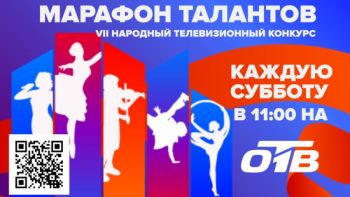 Финальный концерт областного народного конкурса «Марафон талантов-2020» еманжелинцы могут посмотреть на сайте медиахолдинга ОТВ