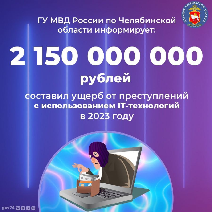 В Еманжелинске в режиме видеоконференции прошла лекция о мошенничестве с использованием IT-технологий