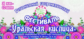 В Челябинской области каждый летний выходной – фестиваль