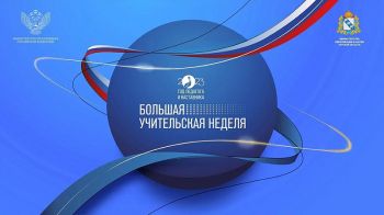 Сегодня, в День среднего профессионального образования, стартовала большая учительская неделя