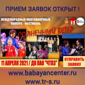 Артисты из Еманжелинска могут принять участие в многожанровом конкурсе-фестивале «Солнечный ветер»