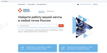 Центры занятости населения Челябинской области переходят на единую цифровую платформу «Работа в России»