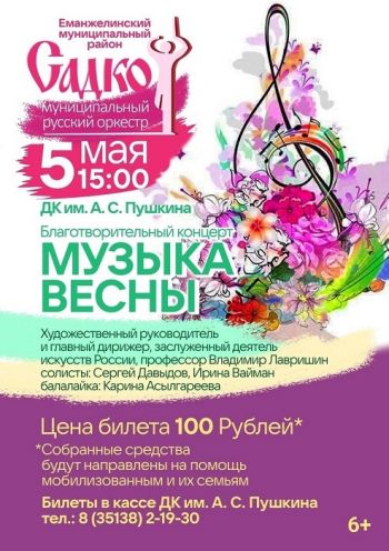 Музыка весны. Благотворительный концерт