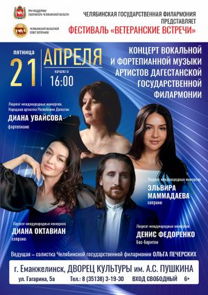 В Еманжелинске состоится концерт вокальной и фортепианной музыки артистов Дагестанской государственной филармонии