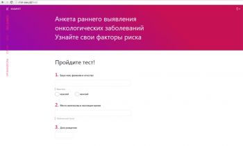 В Челябинской области проводится онлайн-анкетирование жителей на предмет выявления рака