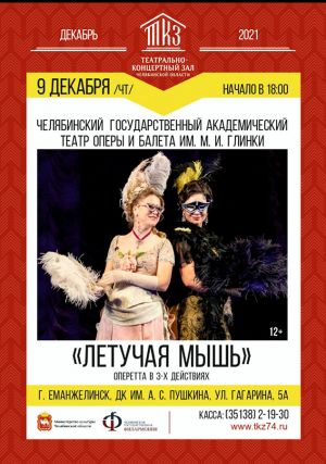Театр оперы и балета представляет