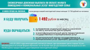 Министерство социальных отношений Челябинской области предлагает изучить памятку о мерах соцподдержки по оплате услуг ЖКХ