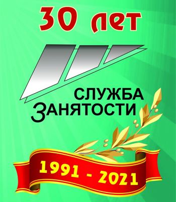 У работодателей есть возможность получить субсидию за трудоустройство безработных граждан