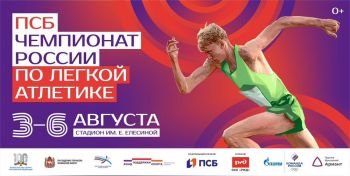 Челябинск готовится принять чемпионат России по легкой атлетике
