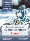 Мотокросс. Областные гонки