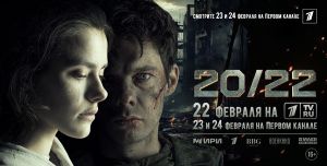 В феврале на большой экран выходит художественный фильм, посвященный специальной военной операции