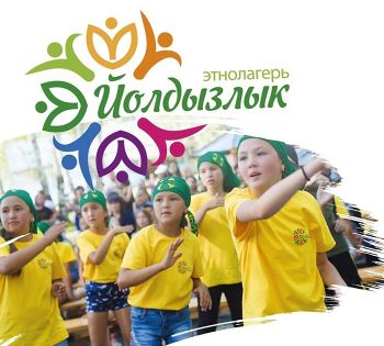 Еманжелинские школьники могут посетить этнолагерь «Йолдызлык»