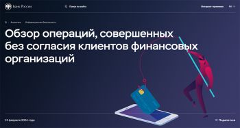 В прошлом году в России банки отразили 34,8 миллиона попыток хищений кибермошенниками на 5,8 триллиона рублей